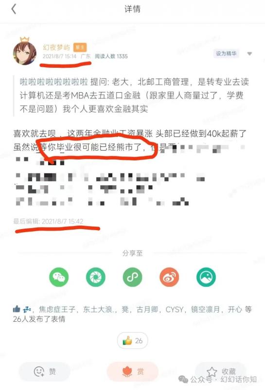图片[3]-某付费文章：金融行业还有未来吗?普通人怎么利用金融行业发财?(附财富密码)-副业库