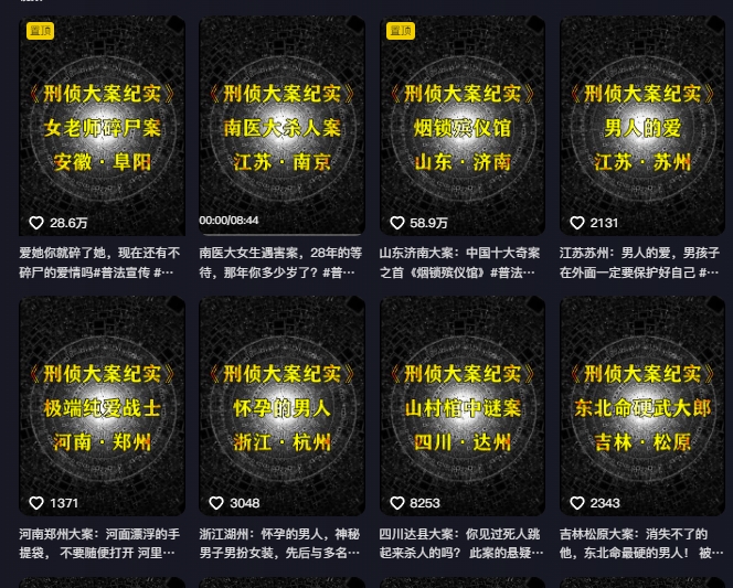 图片[2]-大案纪实解说课，2024年最新抖音大案教学教程-副业库