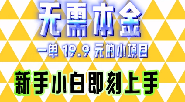 无需本金，利用AI生成LOGO，一单19.9元的小项目，新手小白都可操作-副业库