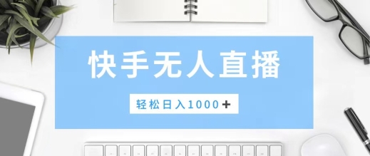 快手美女跳舞，简单无脑，轻轻松松日入1k+-副业库