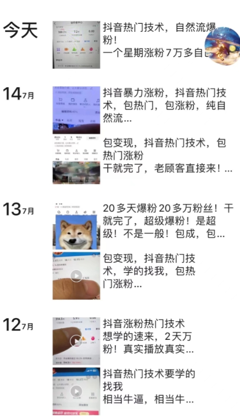 图片[2]-抖音暴力起号涨粉卖号变现，纯搬运，收费998的抖音热门快速涨粉技术-副业库