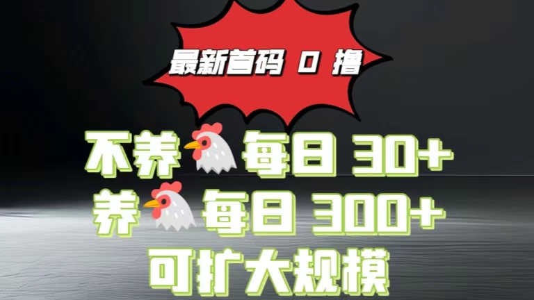 0撸看广告最新系统“幸福生活园”，不养机每天30+养机每天3张-副业库
