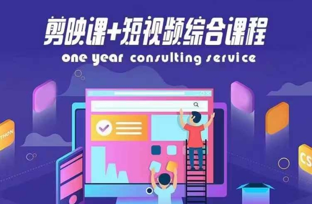 剪映课+短视频综合课程，抖音底层算法，百万粉丝不是梦-副业库