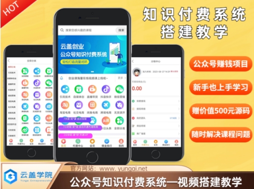 价值600元2024公众号知识付费搭建教学，全部为实操步骤，无纯废话-副业库