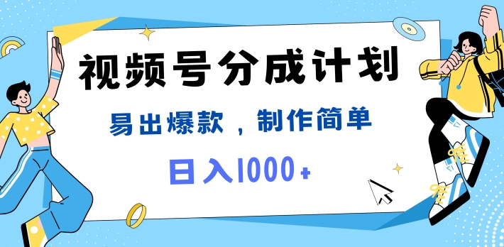 视频号热点事件混剪，易出爆款，制作简单，日入1k-副业库
