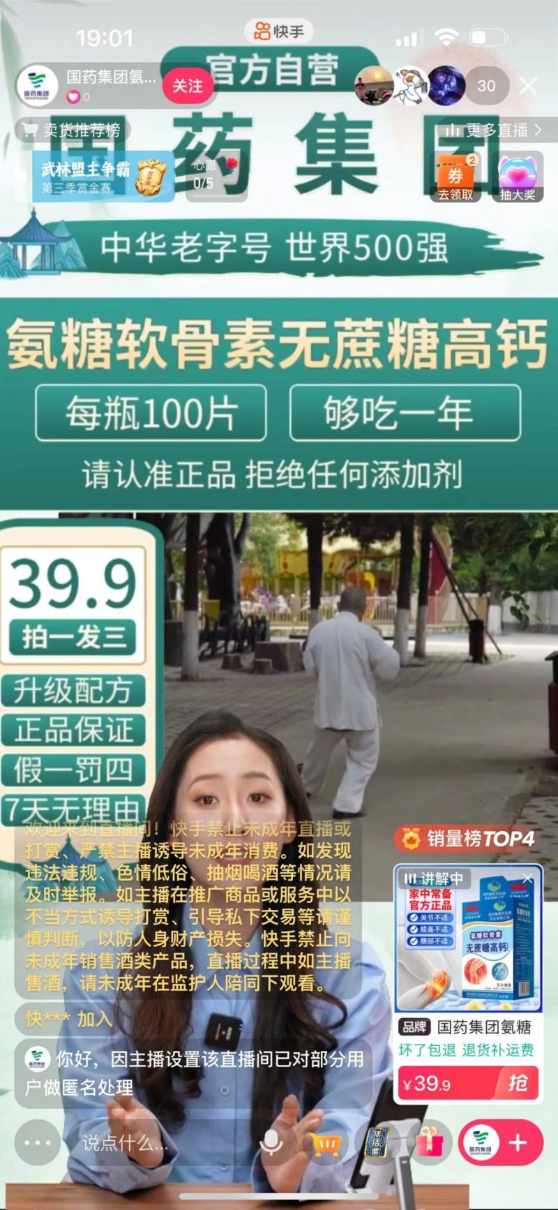 图片[4]-快手数字人无人直播带货，48小时日不落的直播模式，一台电脑单日利润200-500-副业库