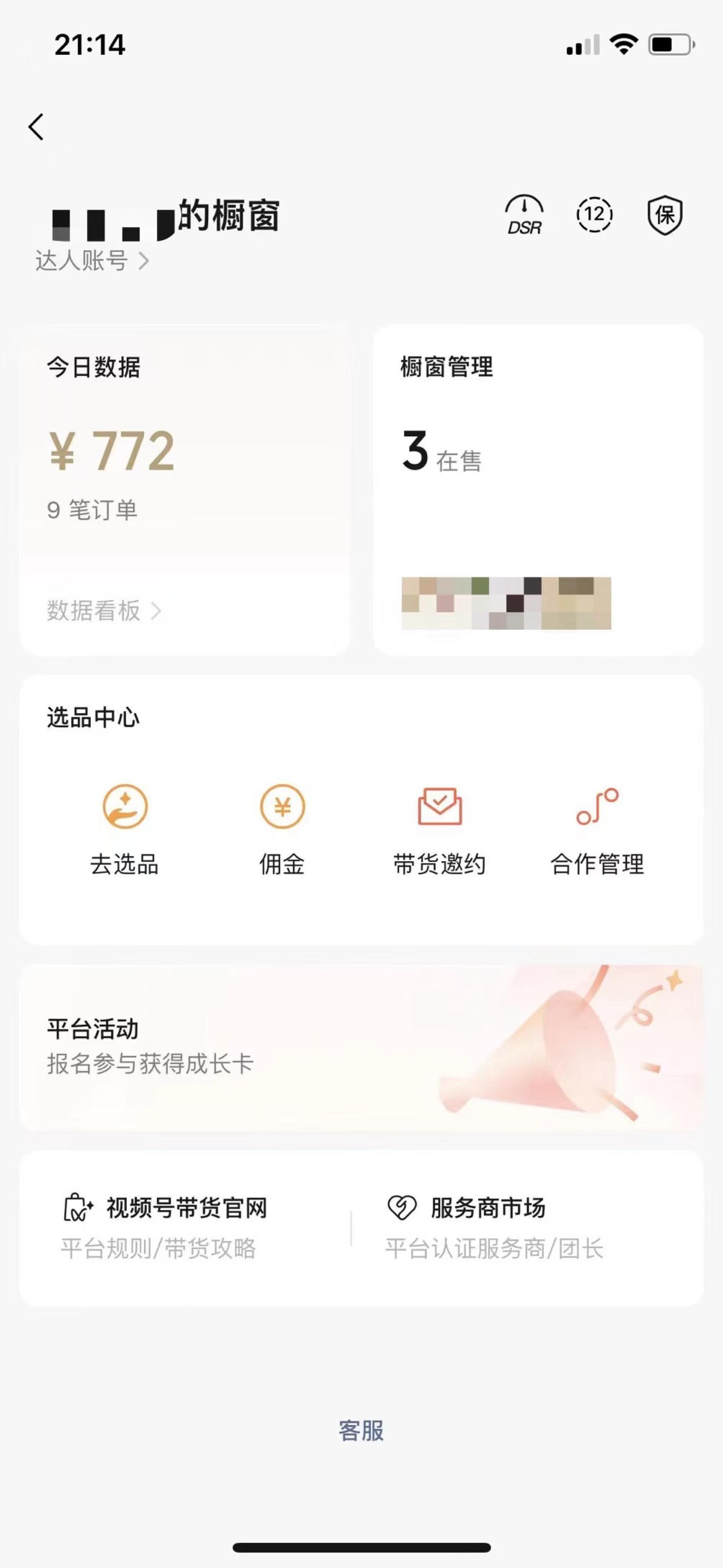 图片[2]-视频号橱窗带货，不需要直播，不需要拍视频，一天佣金300左右-副业库