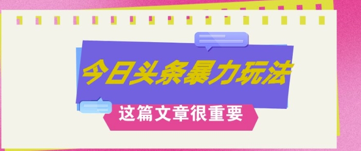 AI创作，八月底最新玩法，轻松月入3k+，错过后悔一生-副业库