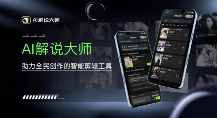 爆火AI短视频解说工具，日入几张，只需一部手机即可开启躺赚之路-副业库