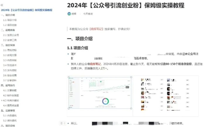 图片[5]-公众号引流创业粉，学会这个方法，你也能月入30000+ (陪跑项目)-副业库