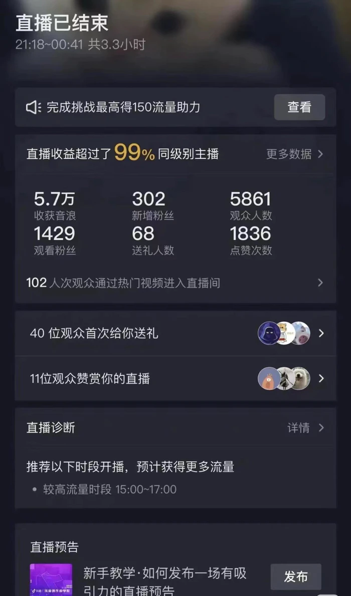 图片[2]-抖音弹幕另类玩法，利于粉丝好奇心打赏轻松日入1k+ 礼物收到手软，当天操作当天见收益-副业库