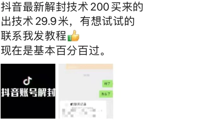 图片[2]-9.21抖音最新解封禁言操作，新口子，嘎嘎新，自测-副业库