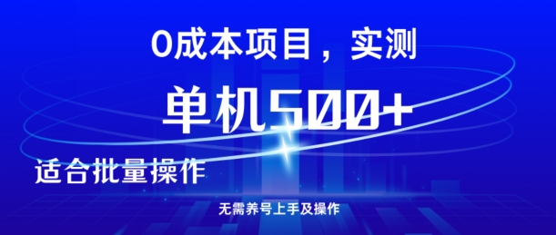 男粉引流项目，单机一天几张，无需养鸡上手及操作-副业库