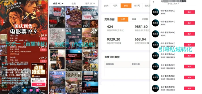 图片[2]-电影票小程序挂载_蹭新电影热度+后续流量延伸-副业库