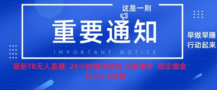 双11淘宝撸金项目–无人挂JI带货，无需值守，稳定捞金，月入5位数-副业库