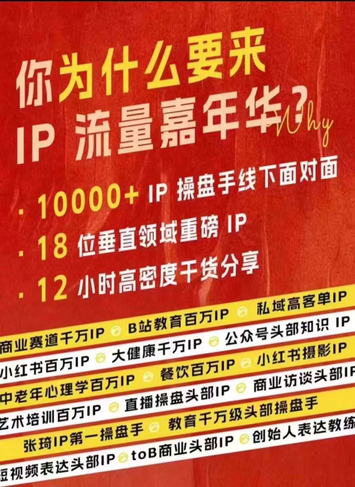 群响IP流量嘉年华，​现场视频+IP江湖2024典藏版PPT-副业库