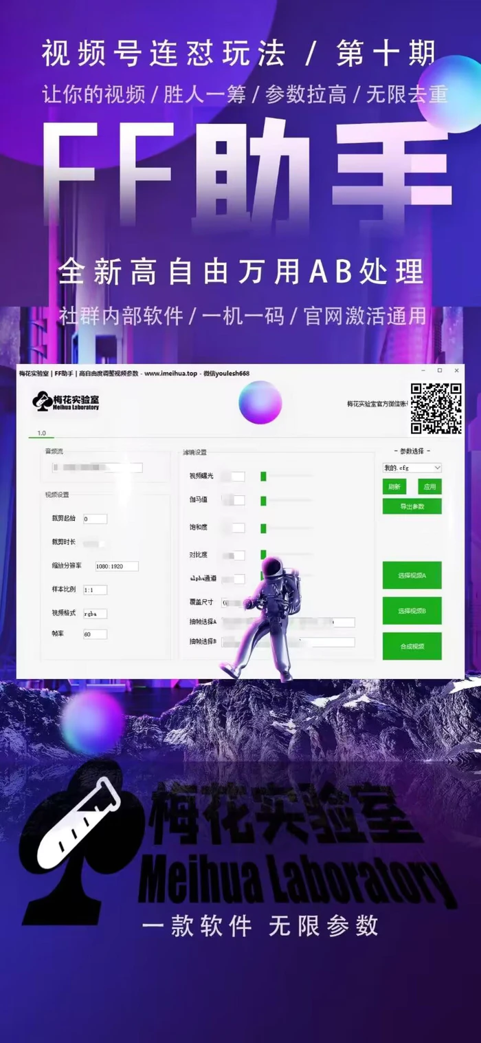图片[3]-梅花实验室社群专享课视频号连怼玩法第十期课程+第二部分-FF助手全新高自由万能爆闪AB处理-副业库
