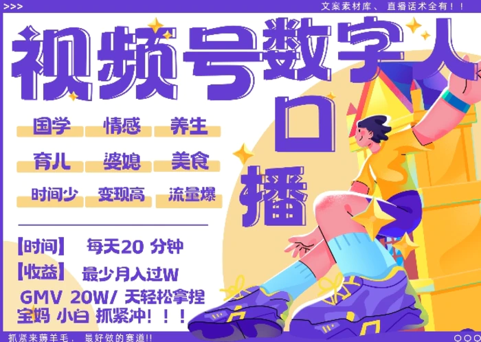 蝴蝶号数字人暴力起号，AI改写文案，再也不用费劲录口播， 每天20分钟，流量火爆日入破W轻松拿捏-副业库