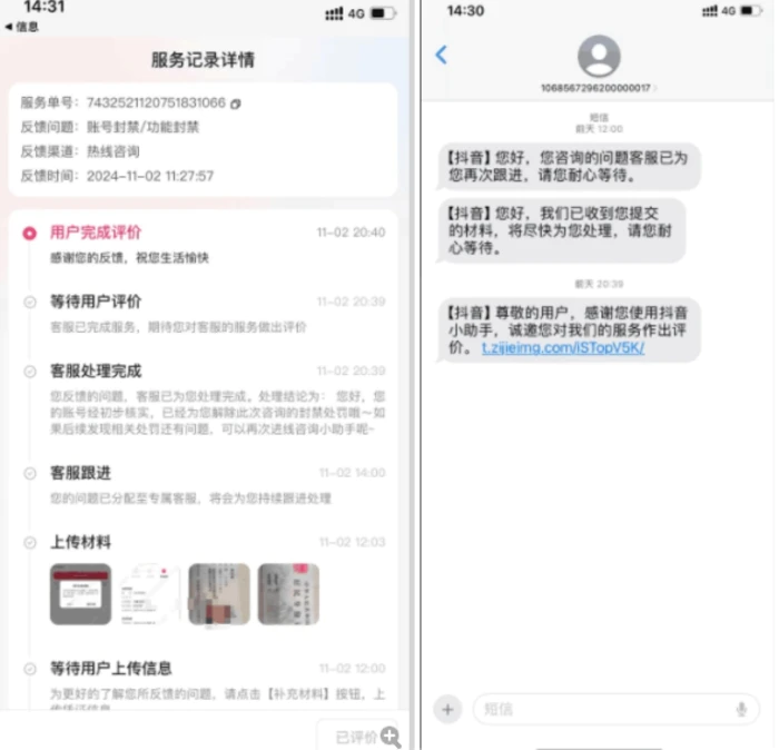 图片[2]-2024年11月抖音最新解封账号方法+解实名 自己真实实操已解2个号-副业库