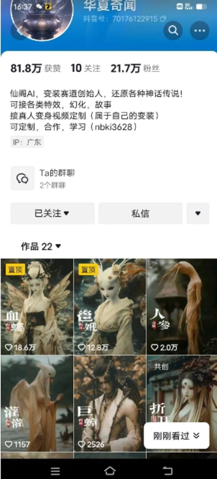 图片[2]-抖音AI幻化神话故事类暴力起号教程，手把手教你，5天涨粉1万-副业库
