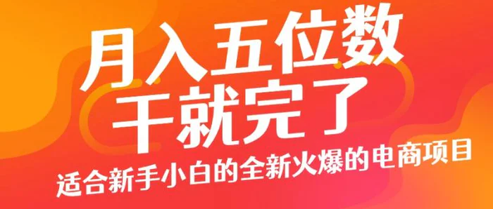 小红书咸鱼无脑操作，每单利润都是纯利润，小白即可上手，月入过W-副业库