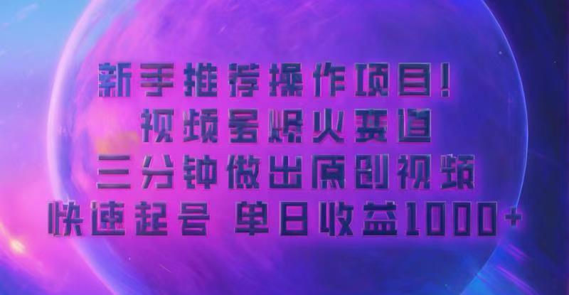 蓝海项目，视频号动漫玩法，对新人友好，月入3000+-副业库