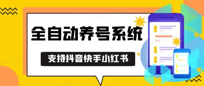 抖音快手小红书养号工具，安卓手机通用不限制数量，截流自热必备养号神器解放双手-副业库