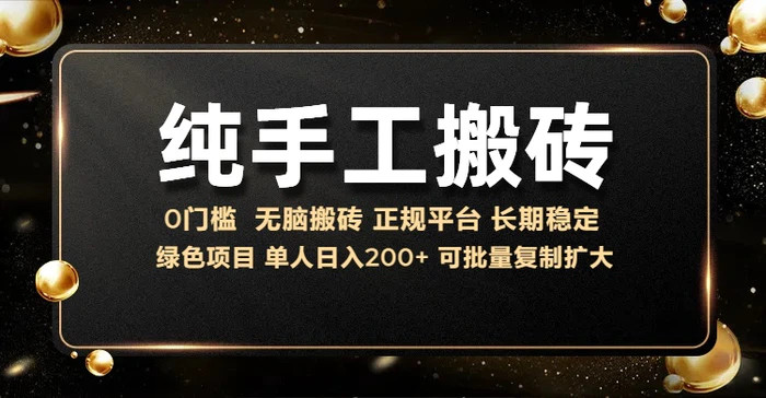 纯手工无脑搬砖，话费充值挣佣金，日入200+绿色项目长期稳定-副业库