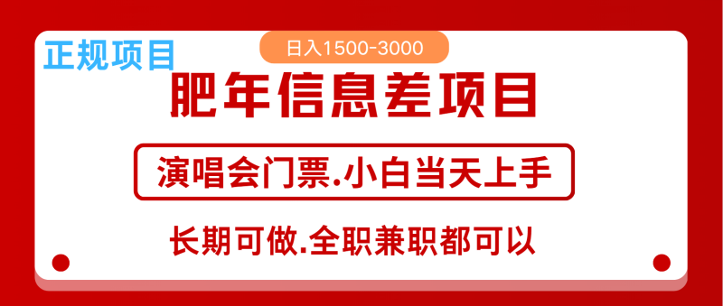 月入5万+跨年红利机会来了，纯手机项目，傻瓜式操作，新手日入1000＋-副业库