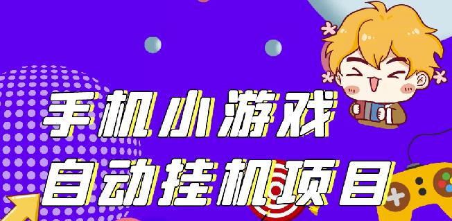 单窗口日15-20,最新PG助手小游戏挂机薅羊毛项目!-副业库