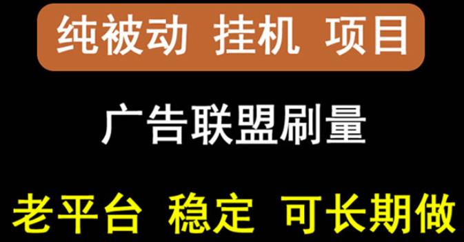 【稳定挂机】oneptp出海广告联盟挂机项目，每天躺赚几块钱，多台批量多赚些-副业库