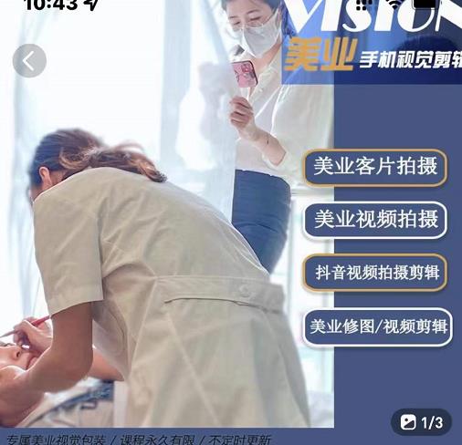 美业手机视觉拍摄剪辑课程，61节美业剪辑干货，专属美业人视觉包装-副业库