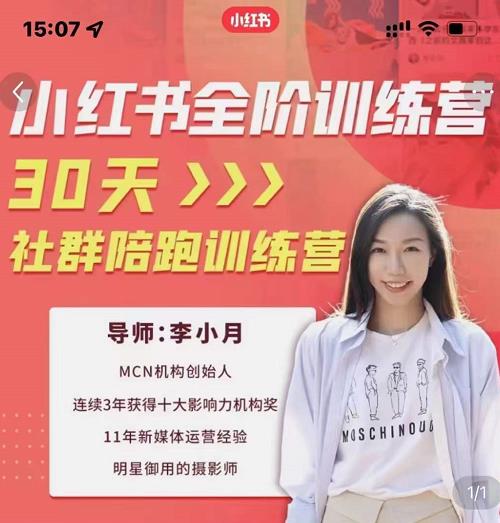 李小月小红书全阶短视频训练营，30天打造专属IP-副业库