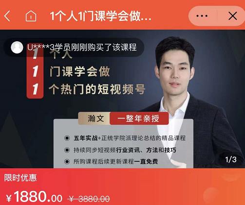 瀚文·1个人1门课学会做1个热门的短视频号，让你从0~1，从1~10，打造全过程-副业库