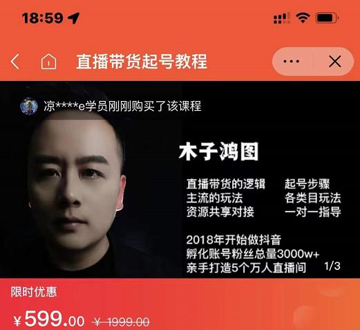 木子鸿图0粉直播带货起号教程，直播带货的逻辑起号步骤主流玩法-副业库