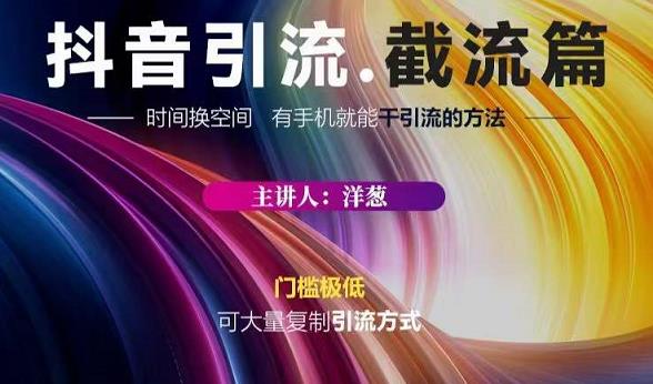 蟹友会·抖音评论区直播间截流，有手+手机就能干，超级简单的引流方式-副业库