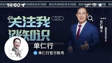 单仁-短视频直播盈利系统，专为企业打造的短视频直播盈利课-副业库