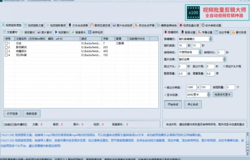图片[2]-MV视频自动剪辑大师【终结版】+视频批量剪辑大师【全套软件】-副业库