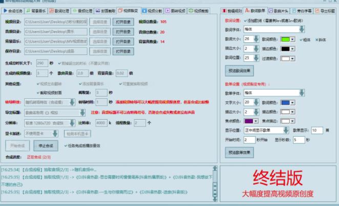 图片[4]-MV视频自动剪辑大师【终结版】+视频批量剪辑大师【全套软件】-副业库
