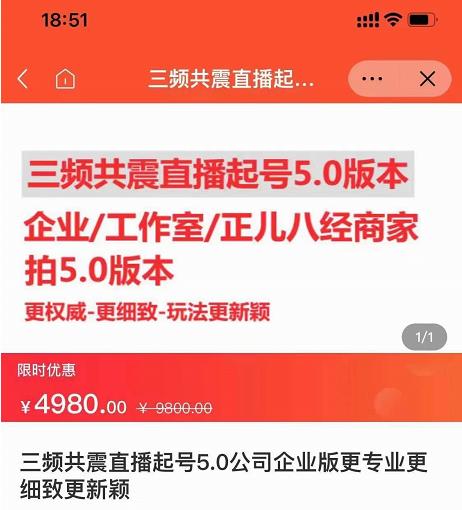 直播运营小韦最新课程，三频共震直播起号5.0版本更细致，玩法更新颖-副业库