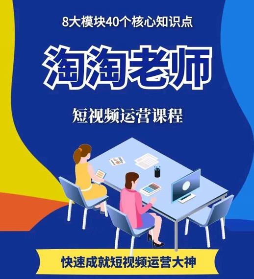 淘淘有话·图文人物故事音乐任务，快速成就短视频运营大神-副业库
