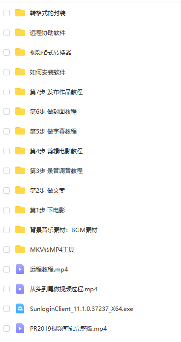 图片[2]-优质影视领域创作者教你做解说变现，从头到尾一套完整的解说课，附全套软件-副业库