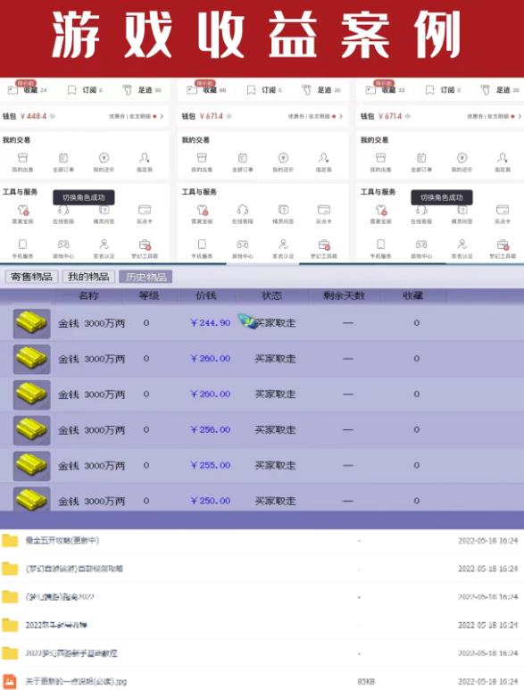 图片[2]-2022梦幻西游手动搬砖赚钱攻略，玩玩游戏日入100+（0基础到收益详细讲解）-副业库