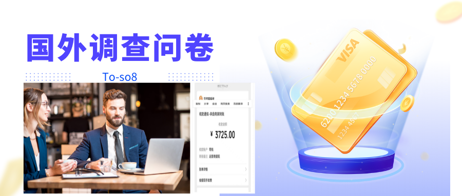 跨境问卷项目，操作简单一天稳定100美刀，每个月能挣1-3W-副业库