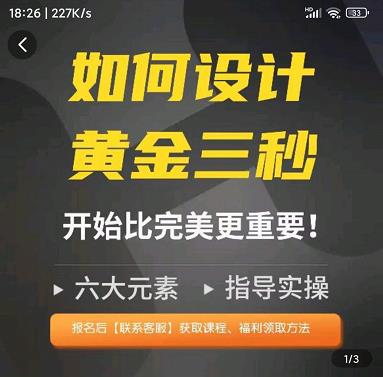 如何设计短视频的黄金三秒，六大元素，开始比完美更重要-副业库
