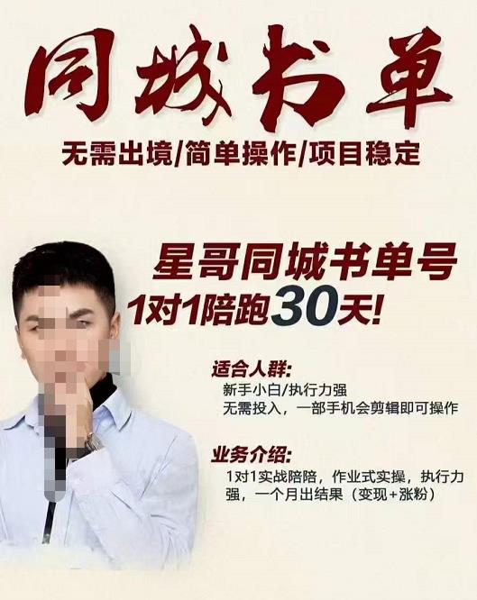 星哥同城教育书单号课程，无需出境简单操作项目稳定-副业库