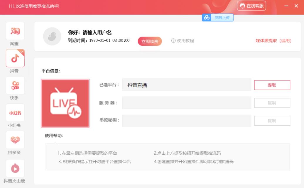 图片[2]-【推流脚本】抖音0粉开播软件/魔豆多平台直播推流助手V3.71高级永久版-副业库