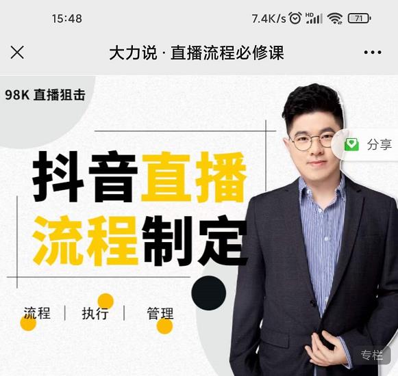 大力说·直播流程必修课，善用流程管理直播间，让工作更合规更高效-副业库