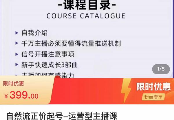 榜上传媒·直播运营线上实战主播课，0粉正价起号，新号0~1晋升大神之路-副业库