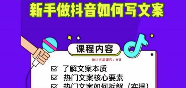 新手做抖音如何写文案，手把手实操如何拆解热门文案-副业库